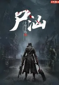 《尸汹》封面