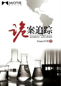 《诡案追踪》封面