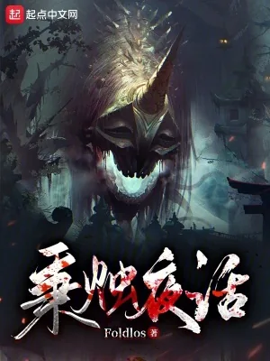 《诡异世界求生手册》小说封面