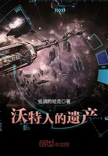 《沃特人的遗产》封面