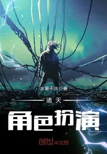 《诸天角色扮演》封面