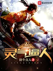 《灵气逼人》封面