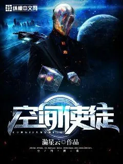 《空间使徒》封面