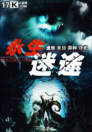 《永生迷途》封面
