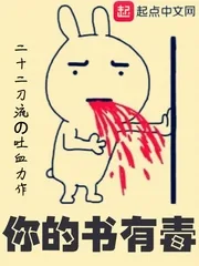 《你的书有毒》封面