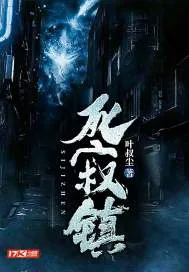 《死寂镇》封面