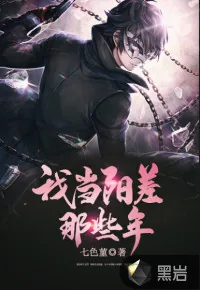 《我当阳差那些年》封面