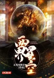 《两界星空》封面