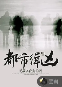 《都市缉凶》封面