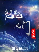 《魍魉之门》封面