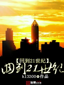 《回到21世纪》封面