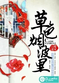 《草色烟波里》封面