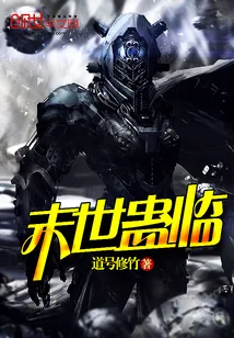 《末世蛊临》封面