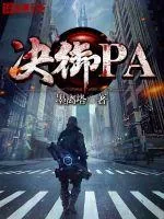 《决御PA》封面