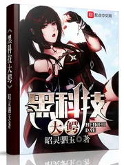 《黑科技大鳄》封面