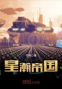 《星瀚帝国》封面