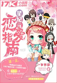 《星纪元恋爱学院》封面