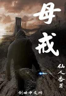 《母戒》封面
