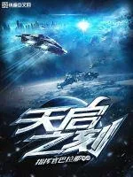 《天启之刻》封面