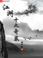 《江湖十大奇案》封面