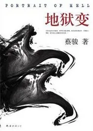 《地狱变》封面