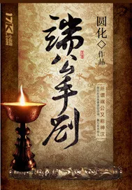 《端公手札》封面