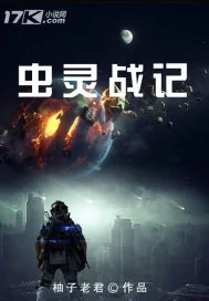 《虫灵战记》封面