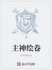 《主神绘卷》封面