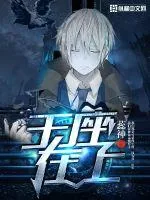 《王座在上》小说封面