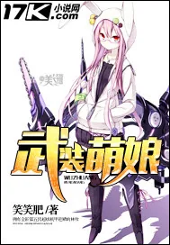 《武装萌娘》封面