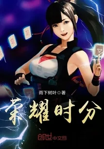 《荣耀时分》封面