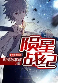 《星陨战纪》小说封面
