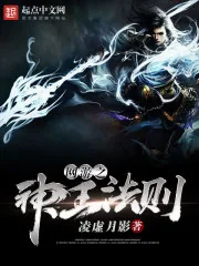《网游之神王法则》封面
