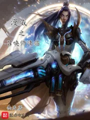 《漫威之召唤师降临》封面