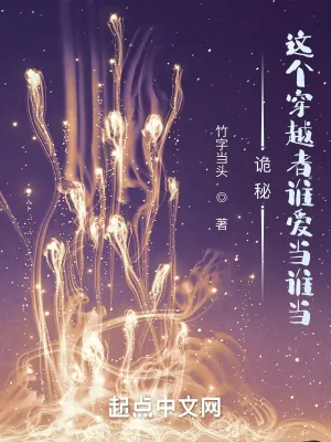 《诡秘：从学徒到高维俯视者》小说封面