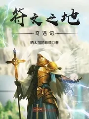 《符文之地奇遇记》封面