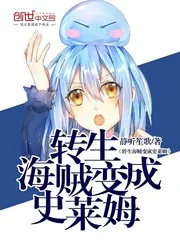 《转生海贼变成史莱姆》封面