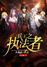 《兵王之执法者》小说封面