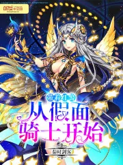 《带着红警从假面骑士开始》小说封面