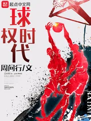 《球权时代》封面
