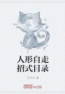 《人形自走招式目录》封面