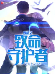 《漫威之致命守护者》封面