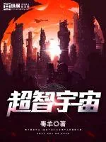 《超智宇宙》封面