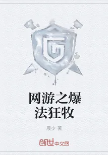 《网游之爆法狂牧》封面