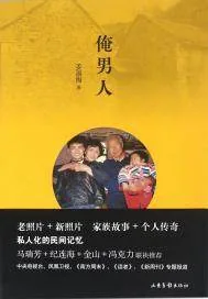 《俺男人》封面