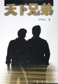 《天下兄弟》封面