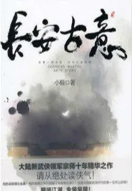 《长安古意》封面