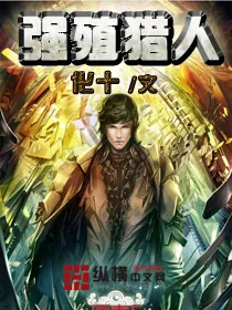 《强殖猎人》小说封面