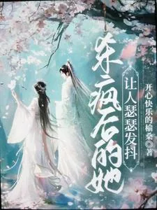 《不许我摆烂，那我就杀穿》小说封面
