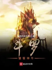 《斗罗：饕餮神牛》小说封面